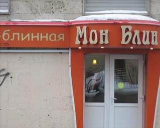 МОСКВА ГЛАЗАМИ ЗАЛЁТНОГО ПОСТОЯЛЬЦА